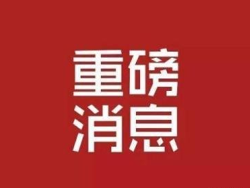 重磅！未來5年建筑業(yè)機會在哪里？ 住建部等13部門聯(lián)合發(fā)文指明方向！